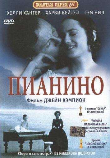 Фильм Пианино (1993) смотреть онлайн в качестве FHD